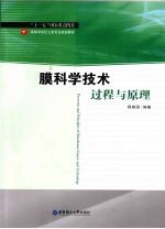 膜科学技术过程与原理