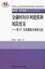 金融时间序列建模和风险度量  基于广义双曲线分布的方法