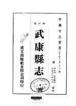 武康县志  四、五