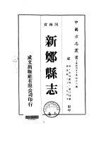 新郑县志  1-2