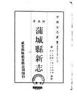 薄城县新志  1-2