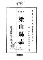 梁山县志  1-5