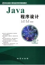 Java程序设计