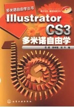 Illustrator CS3多米诺自由学