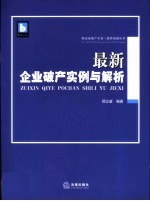 最新企业破产实例与解析