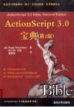 ActionScript 3.0宝典  第2版