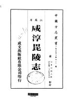 咸淳毗陵志  全