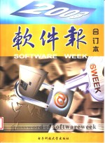 软件报2003年合订本