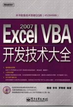 Excel2007VBA开发技术大全