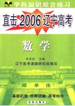 直击2006辽宁高考  学科综合练习  数学