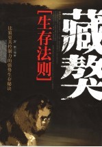 藏獒生存法则