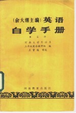 俞大絪主编  英语  第5册  自学手册  中英对照