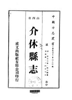 介休县志  1