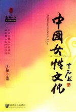 中国女性文化  No.13  2010年  第2期