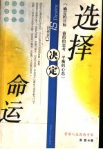 选择决定命运  确定的目标  前沿的思考  平衡的心态