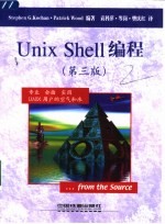 Unix Shell编程  第3版