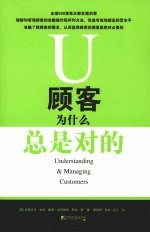 顾客为什么总是对的