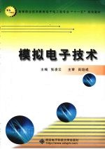 模拟电子技术