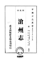 沧州志  1-4