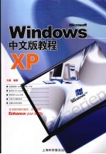 Windows  XP中文版教程