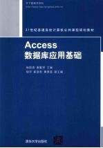 ACCESS数据库应用基础