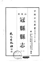 冠县县志  1-3