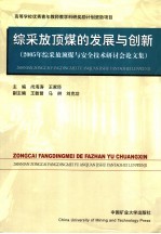 综采放顶煤的发展与创新  2005年综采放顶煤与安全技术研讨会论文集