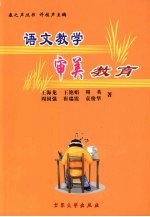 语文数学·审美教育