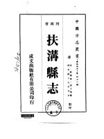 扶沟县志  1-4