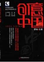 创意中国