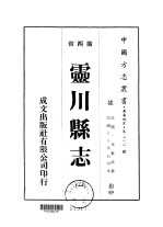 云川县志  1-4