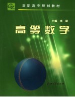 高等数学