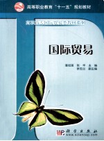 国际贸易