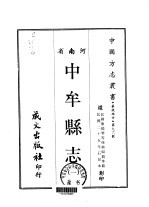 中牟县志  1-2