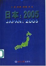 日本  2005