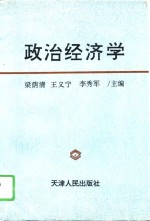 政治经济学