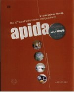 第十三届亚太室内设计大奖作品选  第4卷  住宅、学生作品