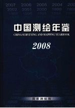 中国测绘年鉴  2008