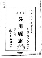 吴川县志  全