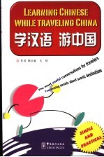 学汉语  游中国