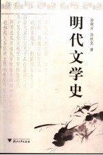 明代文学史