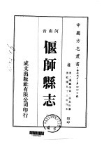 偃师县志  一、二、三、四、五