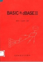 BASIC与dBASEⅢ