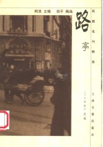 路亭  《太白》萃编