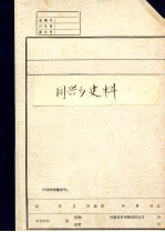 丹东市振安区同兴乡大事记  1961.7-1987.10