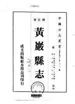 黄岩县志  1-9