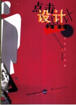 点击设计  鲁迅美术学院视觉传达设计系2003毕业设计作品集  平面  装饰