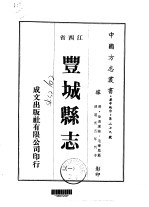 丰城县志  1-7