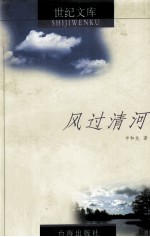 风过清河