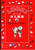 新世纪少儿英语  第2册  练习册